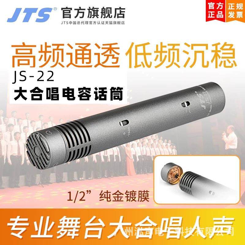 JTSJS-22专业舞台大合唱电容麦克风话筒乐器拾音器