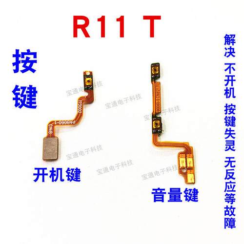 适用OPPO R11开机排线 OPPOR11 R11T开机键音量键侧键手机开关
