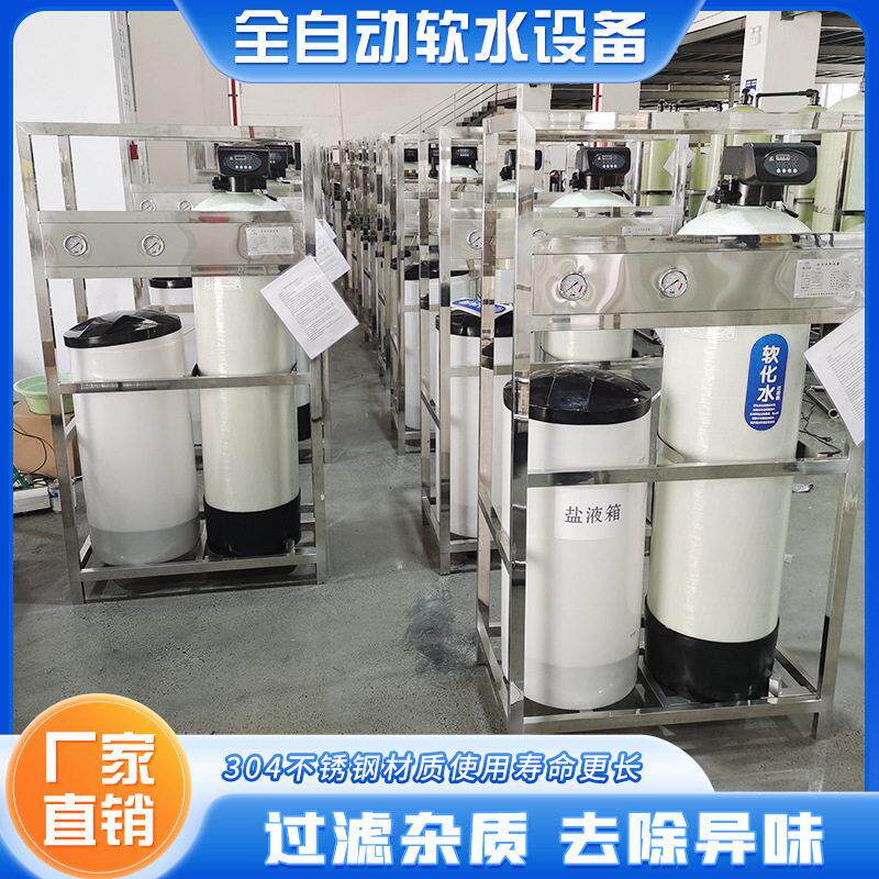 石英石活性炭原水处理设备山泉水过滤净化速滤软水机全自动效