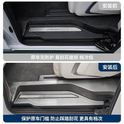 适用25款别克GL8PHEV陆尊ES陆尚LS后护板门槛条迎宾脚踏改装配件