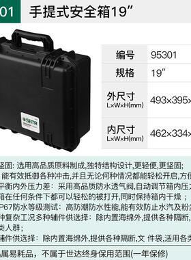世达手提拉杆带锁箱多功能防护箱安全箱收纳箱95301-95310