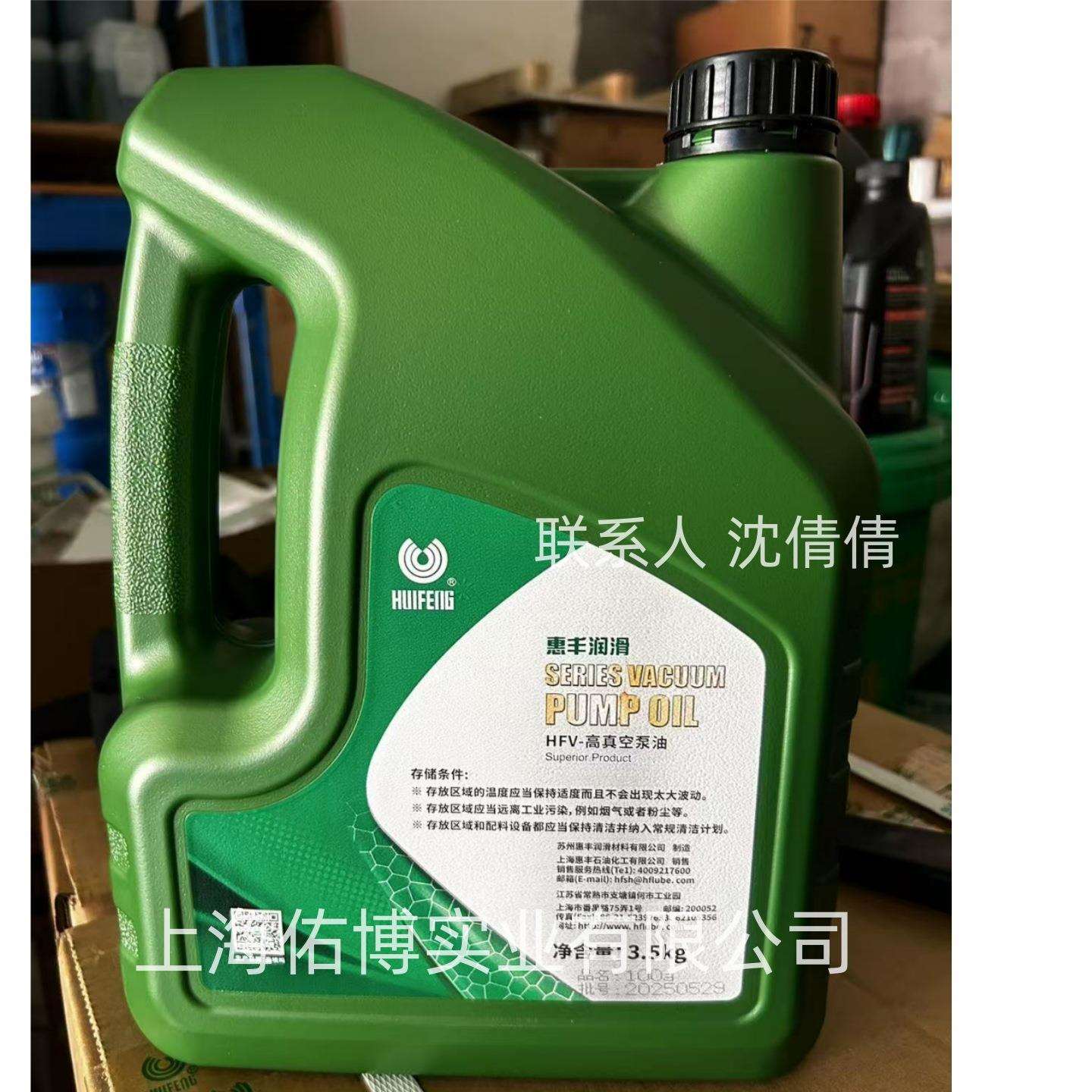 上海惠丰真空泵油HFV-100a真空泵油 一级品16LSH0528机械泵油