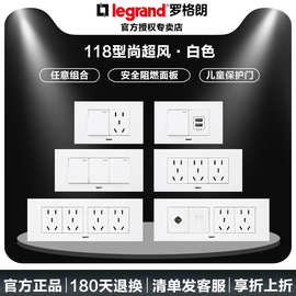 tcl罗格朗118型开关插座面板暗装尚超风白色十二孔多功能家用电源