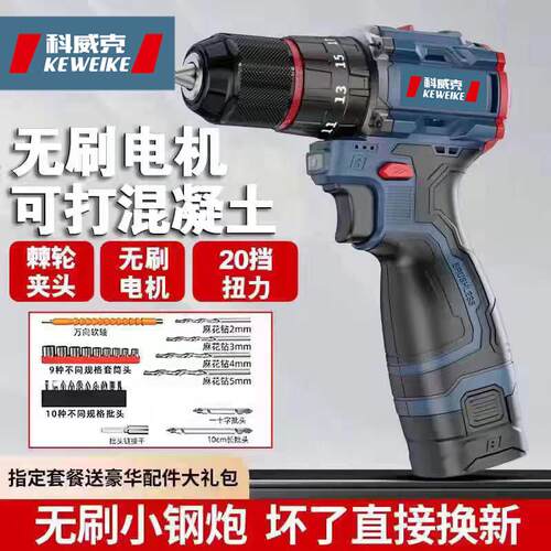 科威克手电钻无刷小钢炮大功率充电钻家用冲击工业充电电动螺丝刀