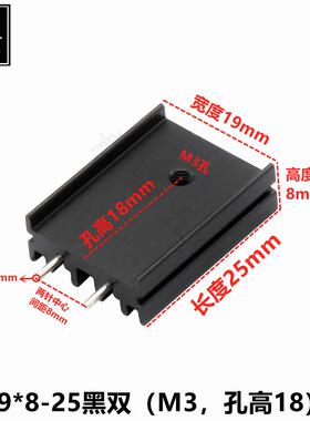 TO-220散热片三极管7805电子功放音频散热器19*8-25黑色/白色双针