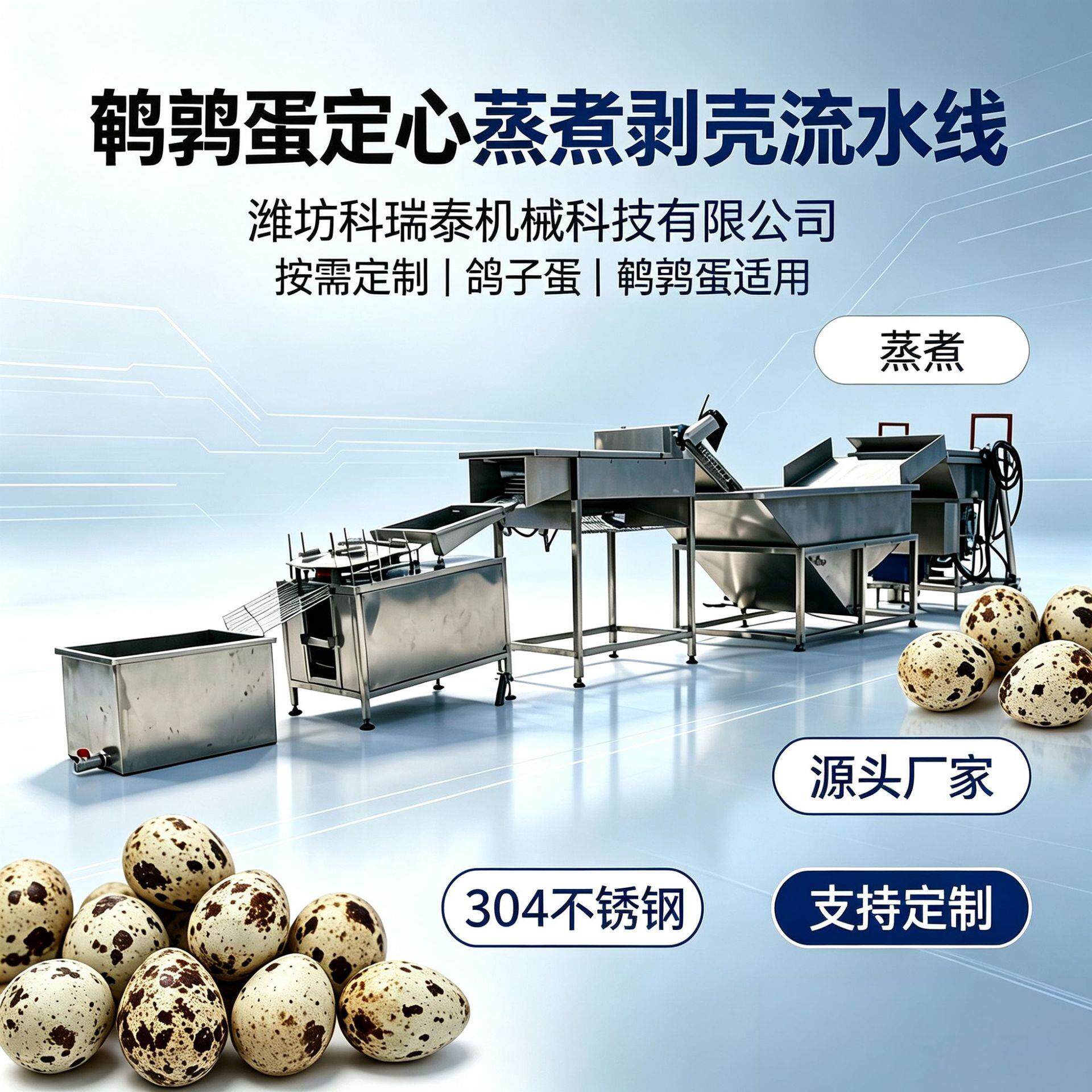 全自动鹌鹑蛋鸽子蛋剥壳流水线 蒸煮冷却去壳成套设备 卤蛋加工