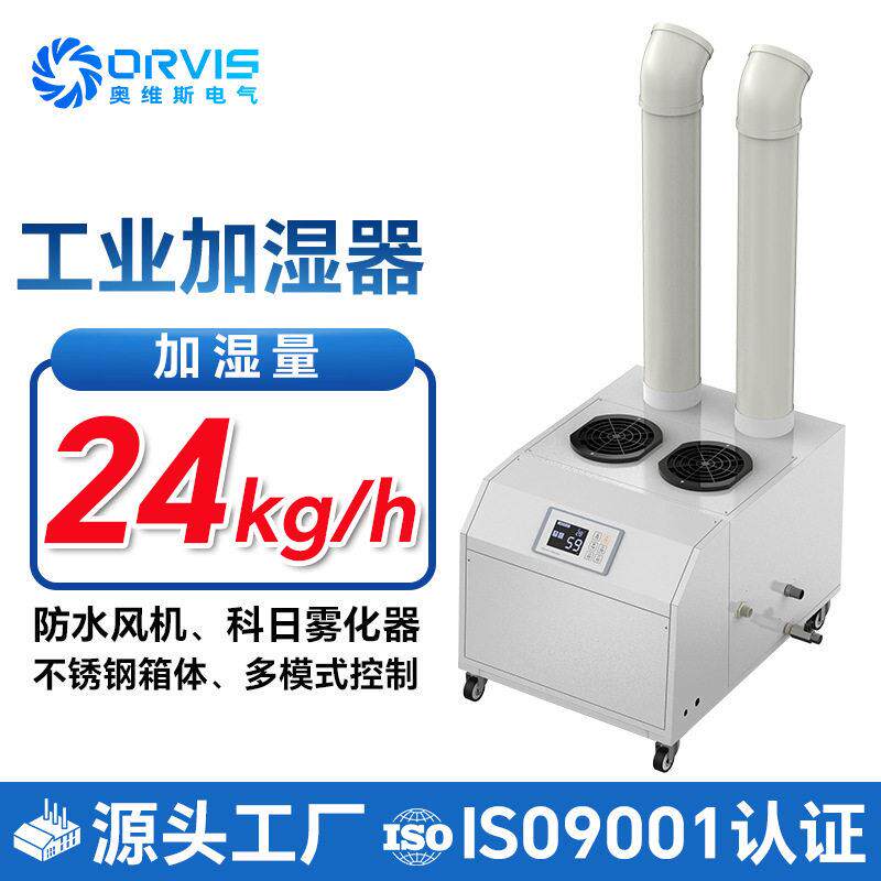 超声波加湿机工业级雾量加湿器雾化器适用蔬菜保鲜纺织喷雾湿器