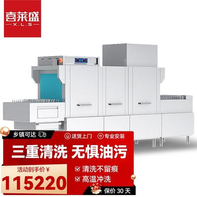 喜莱盛商用餐具长龙式洗碗机通道大型酒店食堂刷碗清洗耐用