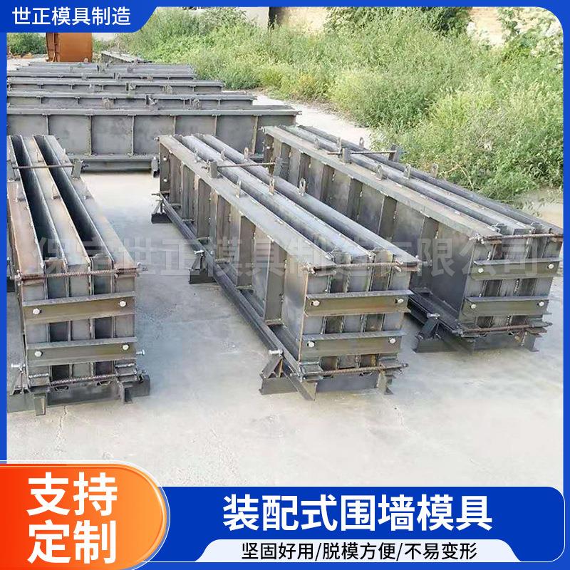 预制围墙板模具装配式围墙模具加工市政工程围墙钢模具
