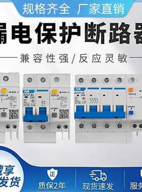 上海人民漏电开关DZ47LE-63 1P2P3P4P漏电空开断路器开关6A63A32A