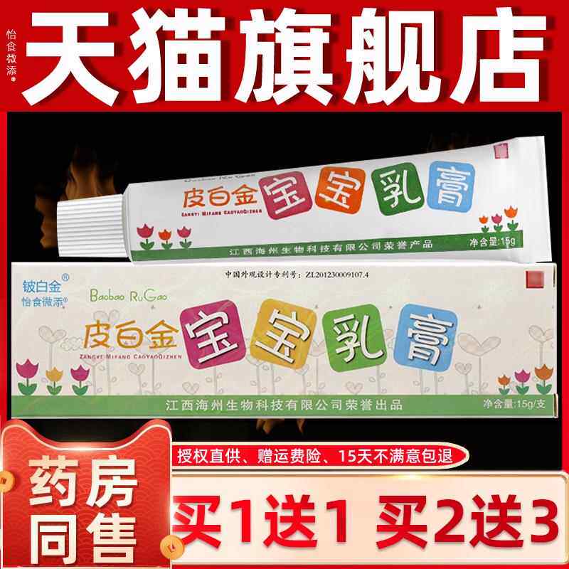 [天猫正品]皮白金宝宝乳膏草本乳膏铍白金抑菌软膏湿痒膏皮肤止痒