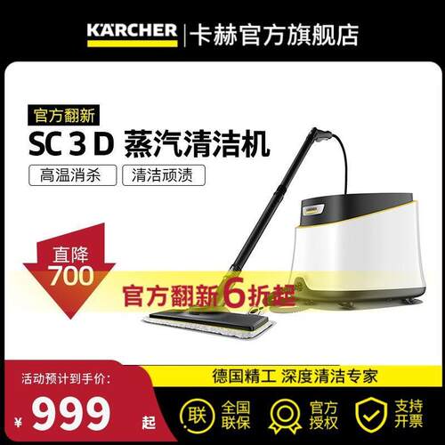 【95新】德国卡赫高温高压蒸汽清洁机家用厨房多功能清洗机SC3D