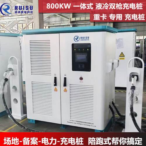 公交车环卫车重卡充电桩超级快充电堆闪充充电桩800kw液冷超充
