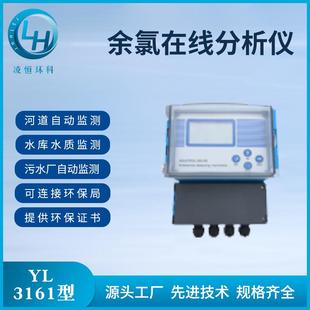 余氯在线水质分析仪污水处理水质在线监测设备配件
