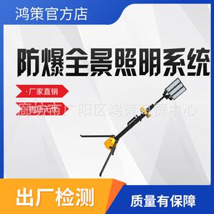 FW6129防爆全景移动照明装置360度全方位照明灯系统升降工作灯