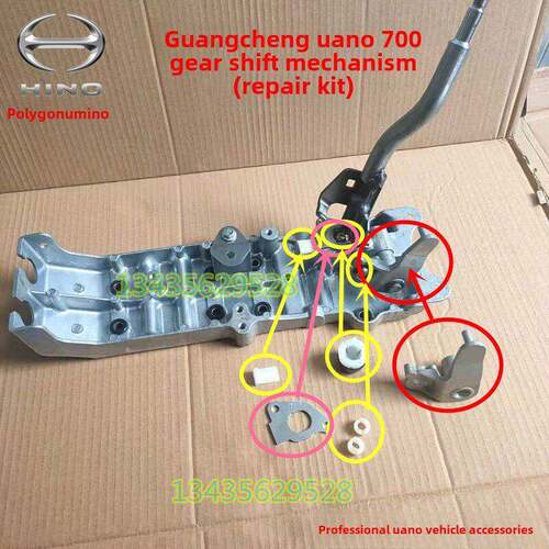 日野广汽日立700牵引混合自卸车换挡控制手柄装置维修套件内衬橡