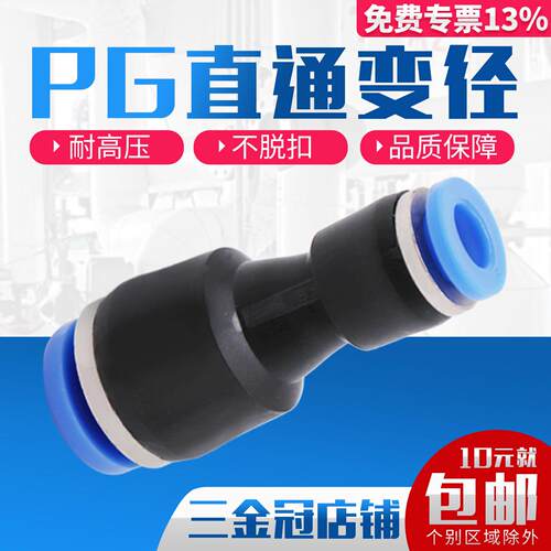 气管快插直通变径接头PG6-4/8-6/10-8/12-10/8-4/10-6/12-8/16-12