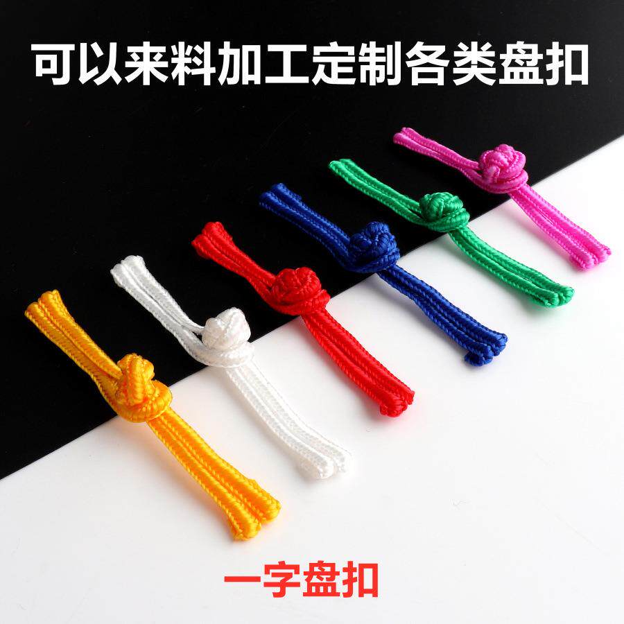 厂家盘扣一字扣手工旗袍扣子 唐装喜帖复古汉服织带纽扣布扣