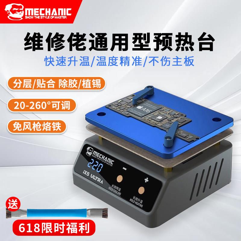 维修佬手机维修预热台主板分层贴合植锡除胶焊接通用恒温加热台