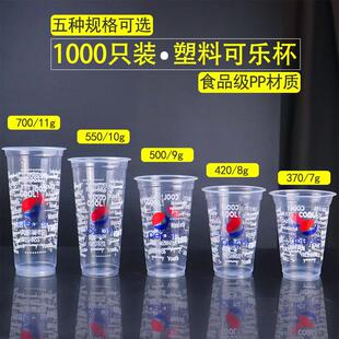 一次性可乐杯百事可乐杯塑杯90口径500ml700ml冷饮杯带盖子子1000