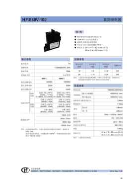 HFE80V-100/150-12-HTC5高压直流继电器原装现货负载100A150V