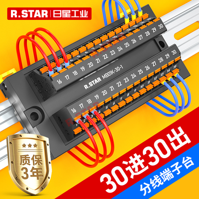 日星工业端子台30进30出分线端子台直插式接线端子排电源快速接线