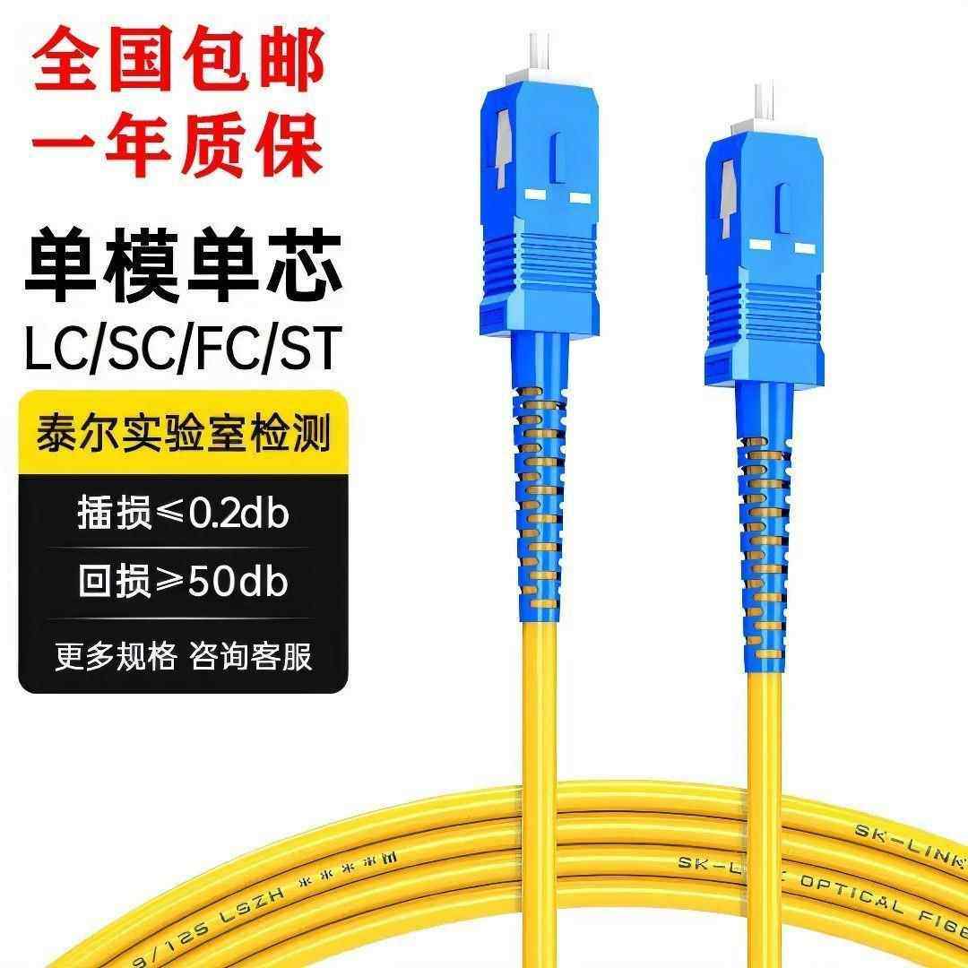 电信移动联通SC-SC5米10米30米宽带光猫延长光纤跳线室外送连接器