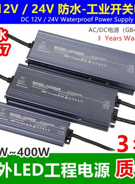 工业12v24v防水电源IP67户外亮化工程广告灯箱Waterproof开关电源