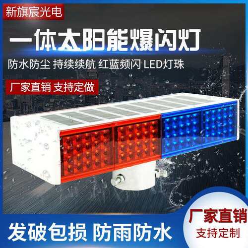 太阳能爆闪灯一体双面夜间施工交通LED频闪警示灯红蓝超亮爆闪灯