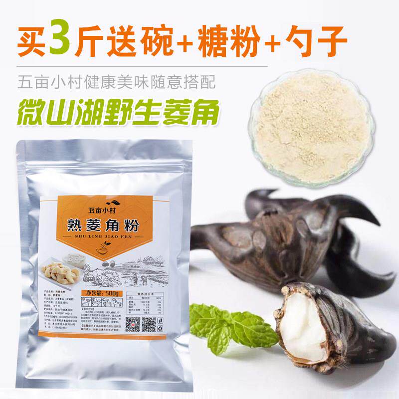 现磨农家新鲜纯野生早餐熟四角菱角粉五谷杂粮粉熟即冲即饮500克