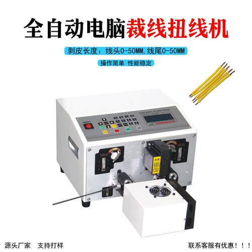 全自动剥线机电脑裁剪切扭硬电线折弯多芯护套线电缆扒拨皮下线机