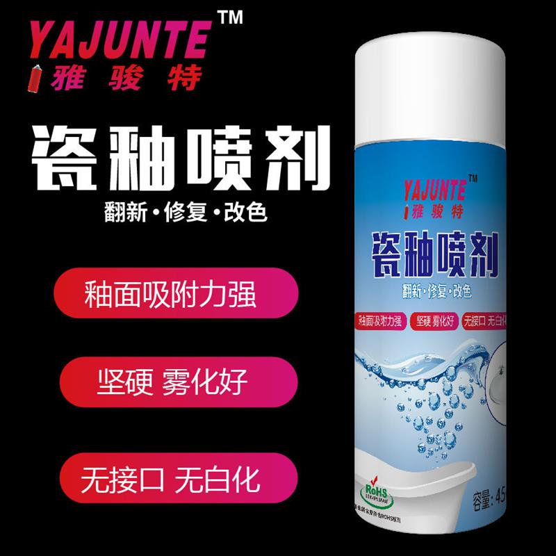 陶瓷釉修补浴缸蹲厕马桶洗手池划痕增亮光瓷器花瓶翻新承中自喷漆
