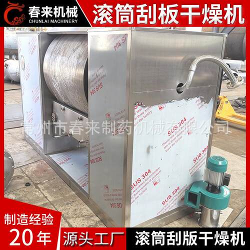 专业制作浓缩液乳化液干燥型滚筒刮板干燥设备干燥机