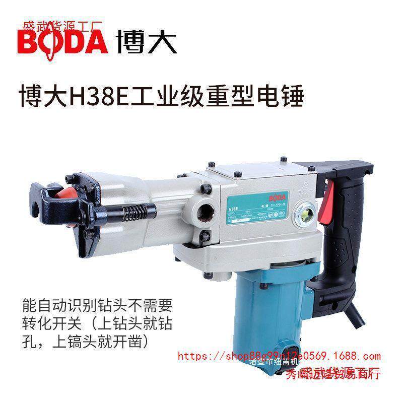 博大H38E工业级重型电锤大功率专业承重墙壁混凝土钻孔机电动工具