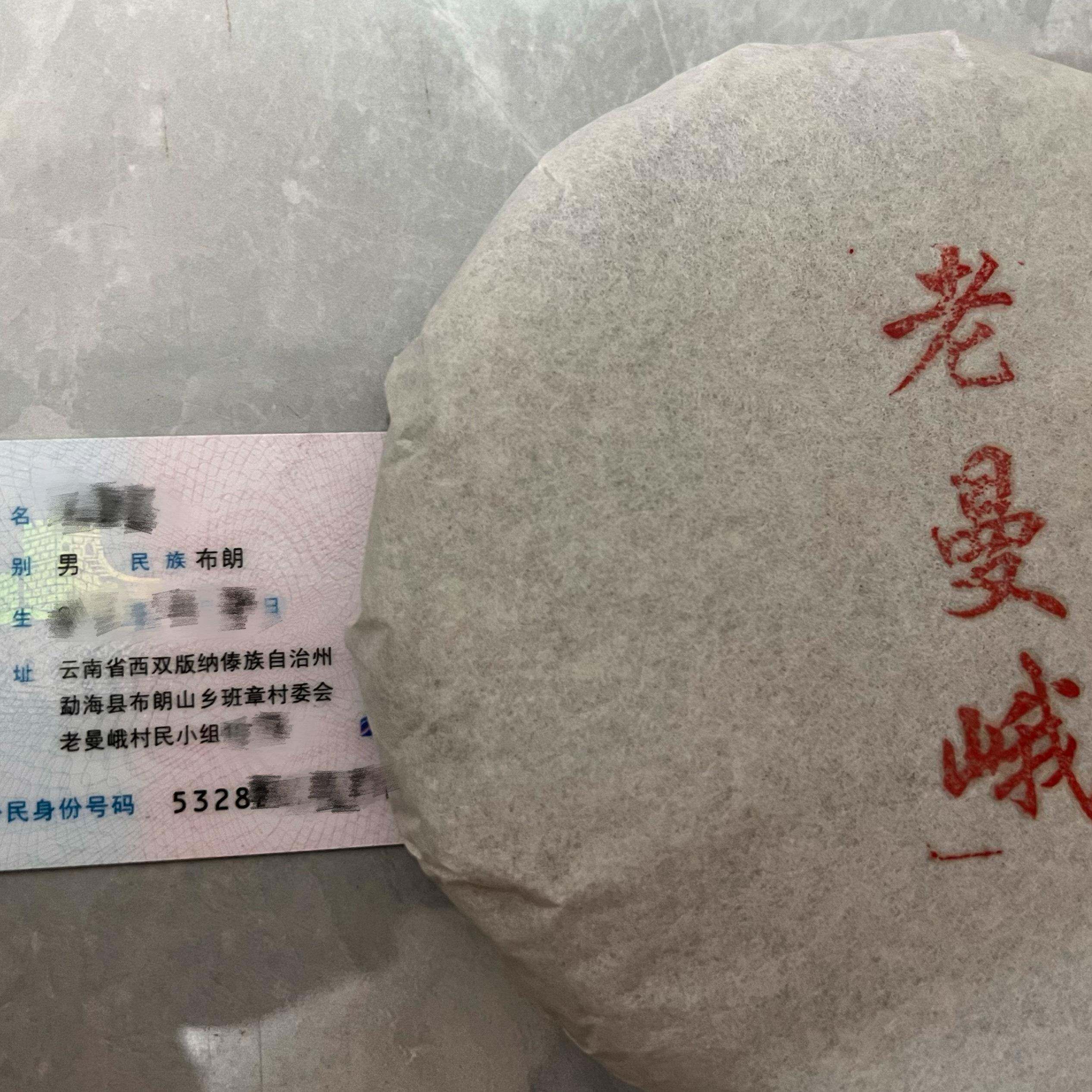 2025班章老曼峨普洱茶农直销春茶大树纯料苦甜茶散茶饼回甘猛
