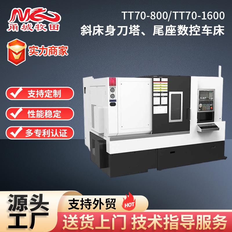 斜轨数控车床TT70-800/TT70-1600硬轨机床斜床身卧式高精度加工
