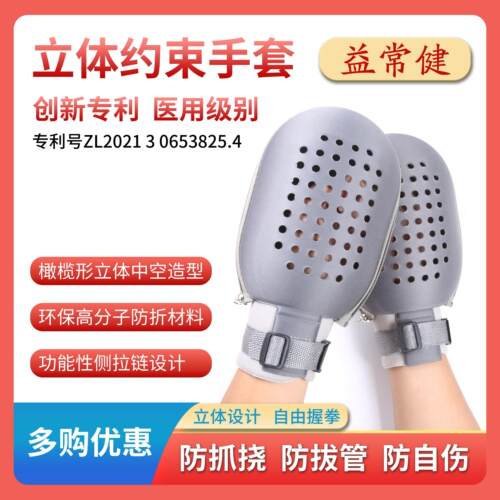 3D立体护理老人专用手套卧床瘫痪痴呆防抓手套约束带防拔管防自伤