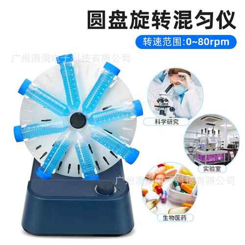圆盘旋转混匀可定时调速双层运圆盘旋转6混匀仪3仪RDE，RDP0°行