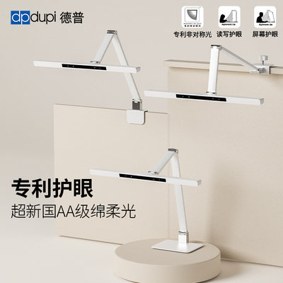 德普全光谱护眼台灯学习专用小学生阅读儿童书桌可夹式台灯防近视