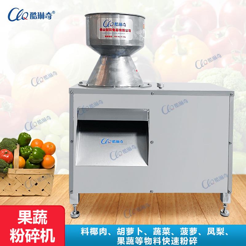 酷琳奇果蔬磨泥机椰肉研磨机菠萝磨浆机新鲜果蔬磨泥浆设备直销