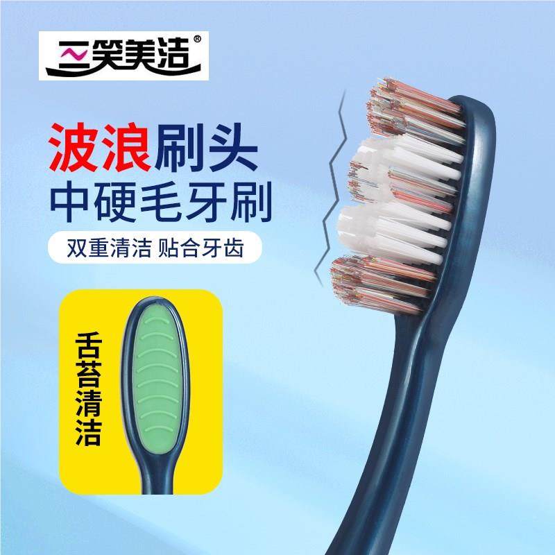 三笑美洁中硬毛牙刷成高端人密高档立包装高中硬毛波浪独15ecDMWe
