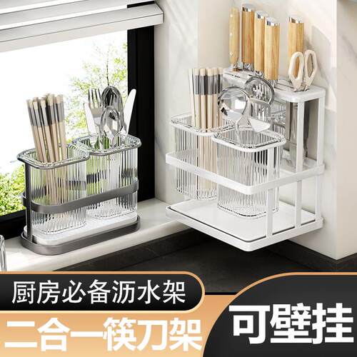 菜刀架筷子笼置物架家用多功能台面壁挂式放刀具菜刀一体收纳D