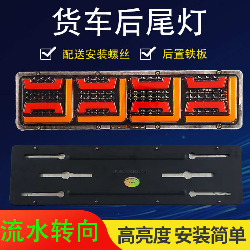 新款24v大货车后尾灯led高亮防水解放J6通用型刹车转向倒车灯总成
