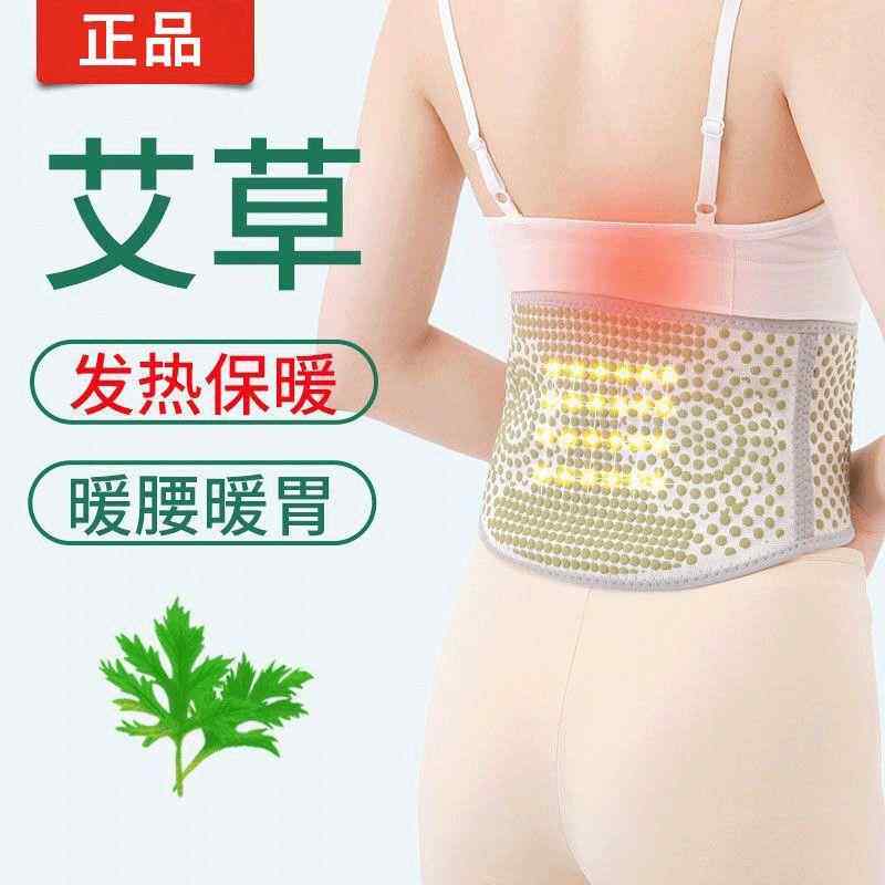 邀购甄选艾草护腰带男女士腹带保暖护肚子神器防着凉热敷防寒腰围