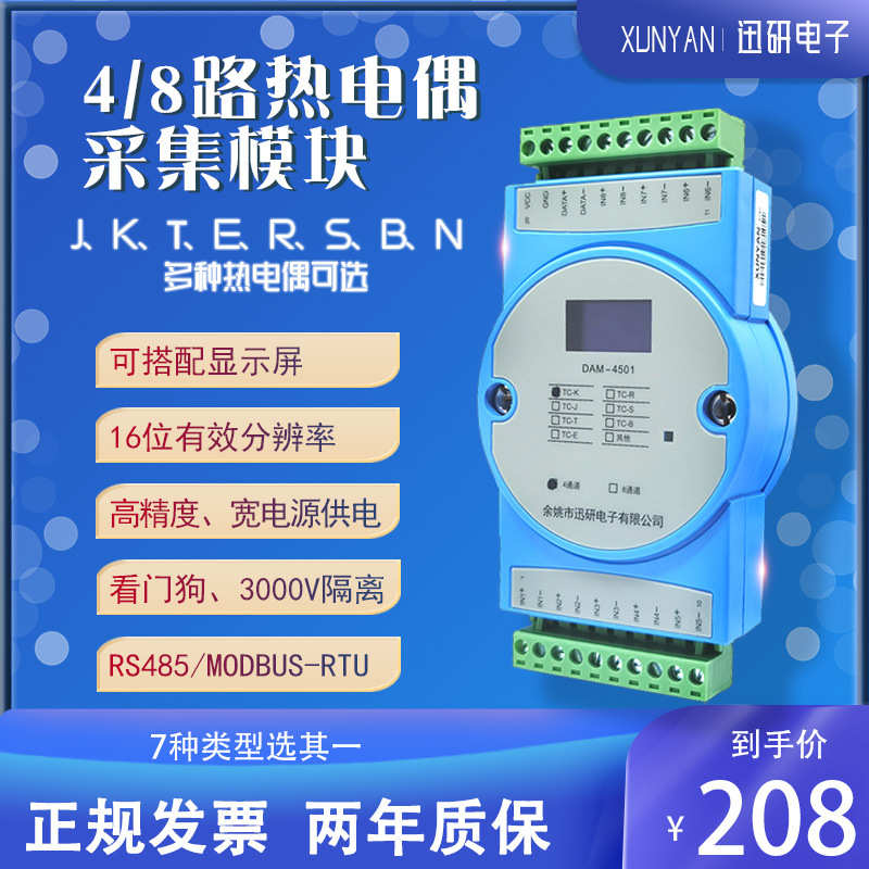 4/8路k型热电偶输入温度采集模块转RS485MODBUS隔离变送器DAM4501