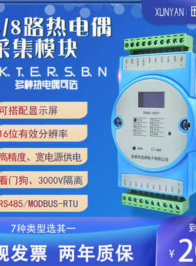 4/8路k型热电偶输入温度采集模块转RS485MODBUS隔离变送器DAM4501