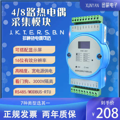 4/8路k型热电偶输入温度采集模块转RS485MODBUS隔离变送器DAM4501