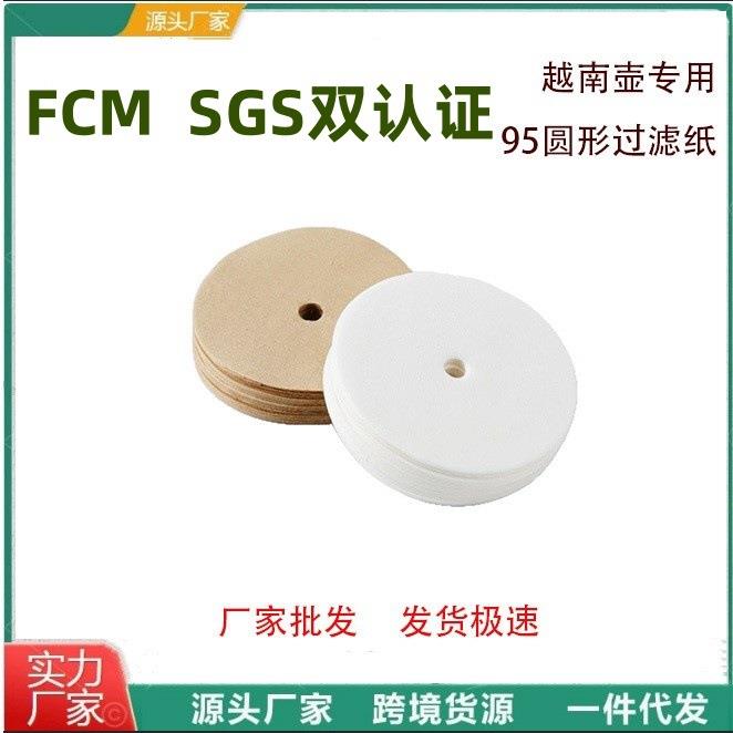 越南壶95圆型咖啡滤纸手冲专用原木浆木浆白色本色带孔过滤