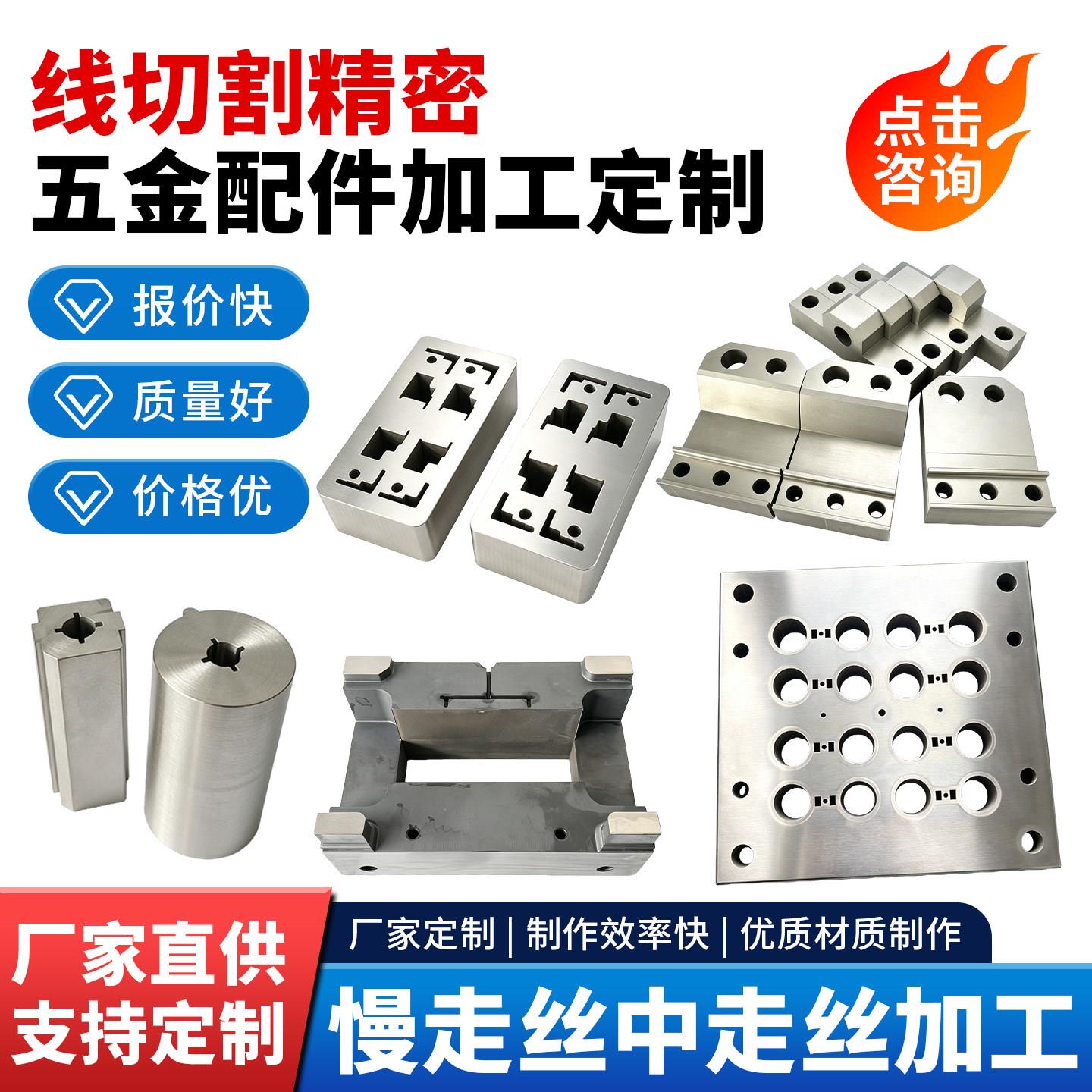 一件定制线切割加工慢走丝加工中走丝线切割五金铝合金机械零件图片