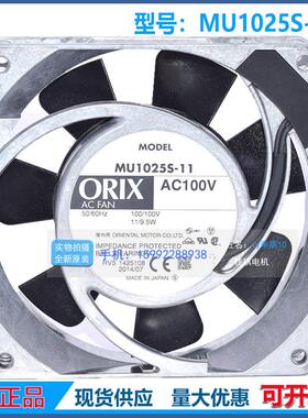 ORIX MU1025S-11 N AC100V 11/9.5W 10425 10.4CM 铝框 散热风扇